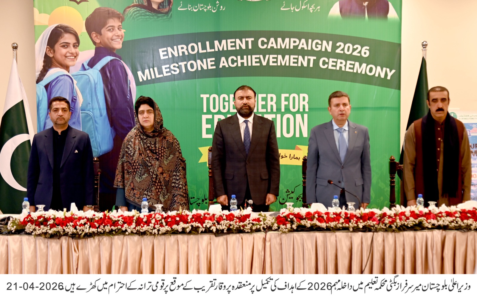 بلوچستان میں پہلی مرتبہ ڈیجیٹل اسکول سینسز اور جدید اٹینڈنس مینجمنٹ انفارمیشن سسٹم کا باقاعدہ آغاز کر دیا گیا