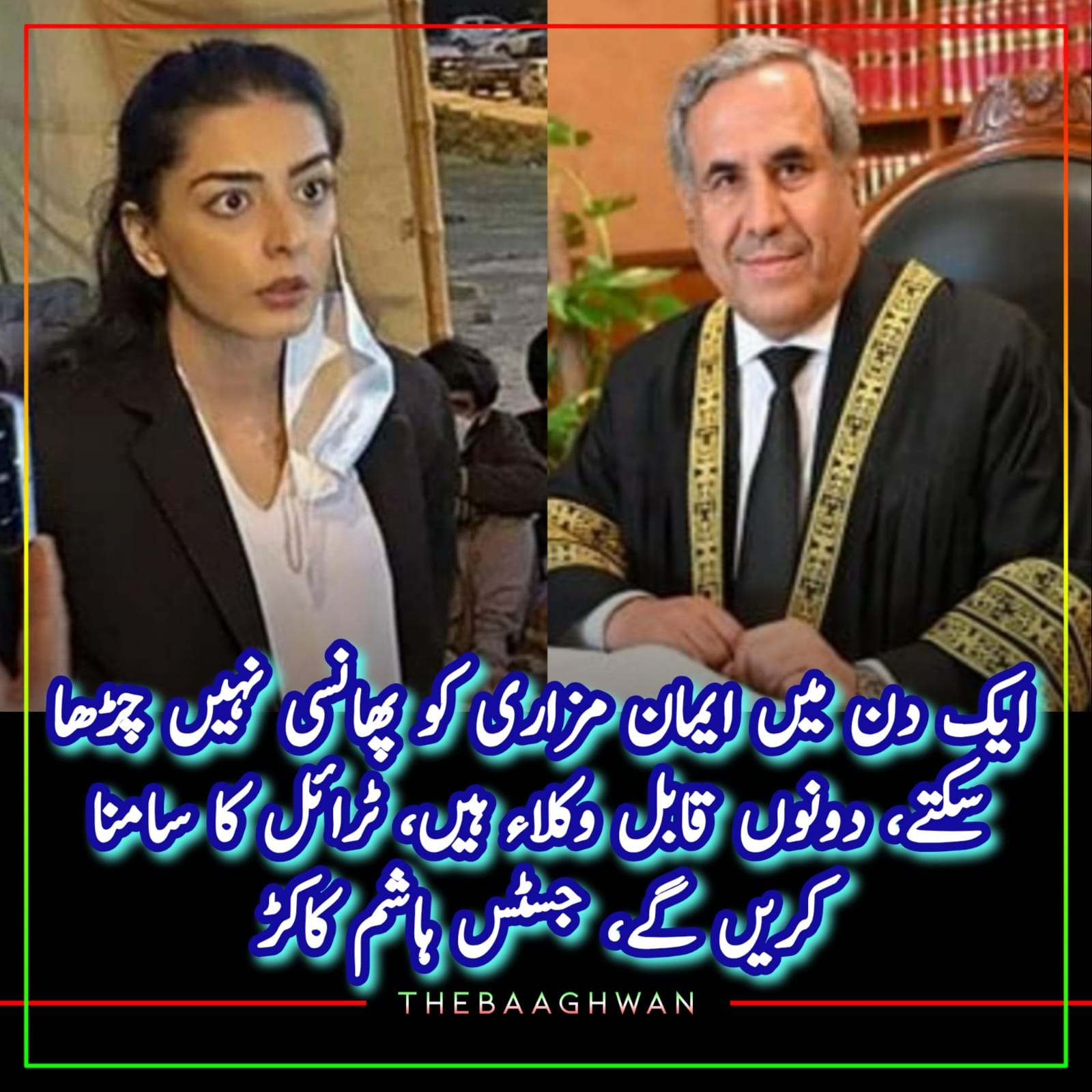 ‏"ایک دن میں ایمان مزاری کو پھانسی نہیں چڑھا سکتے، دونوں قابل وکلاء ہیں، ٹرائل کا سامنا کریں گے، جسٹس ہاشم کاکڑ"