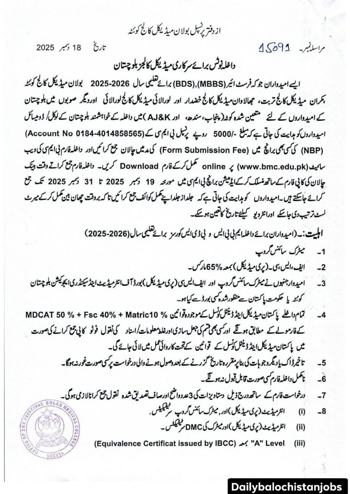 بلوچستان کے مختلف کالجز میں داخلے جاری ہے - Image 2