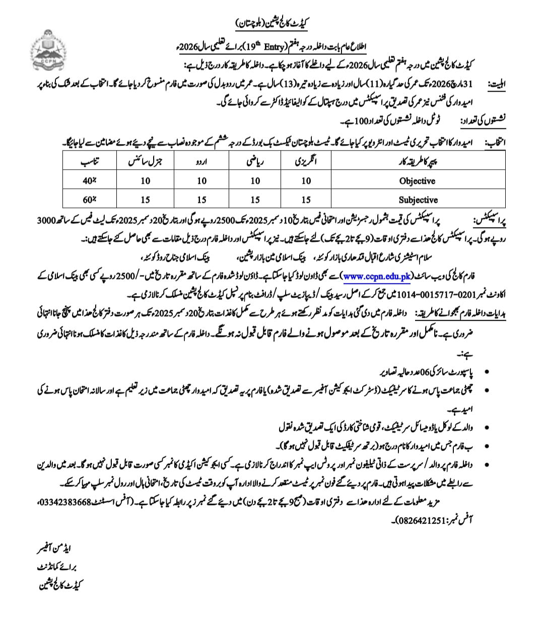 بلوچستان کے مختلف کالجز میں داخلے جاری ہے - Image 7