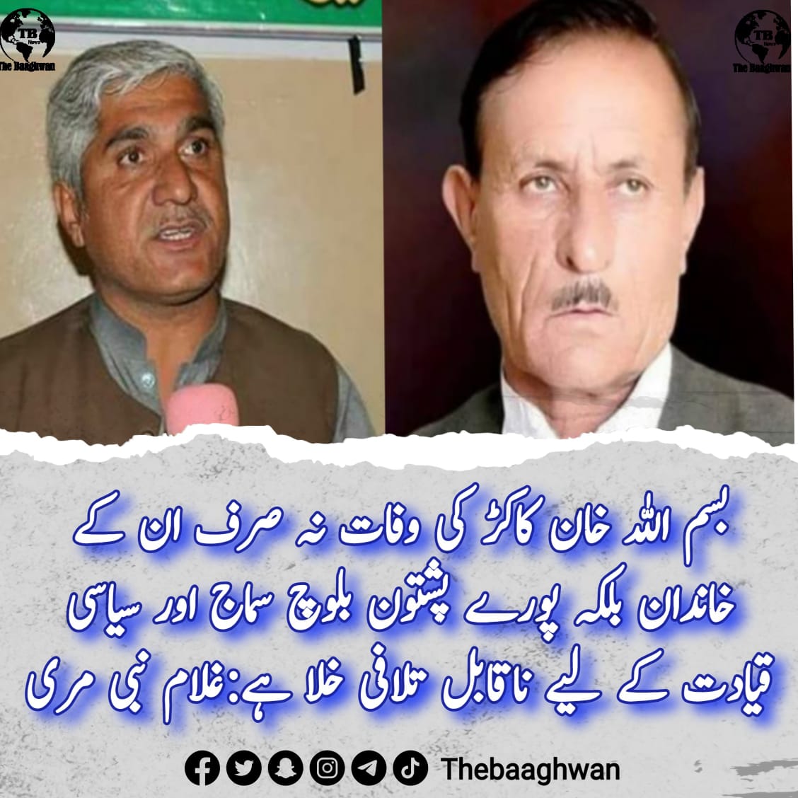 غلام نبی مری کا بسم اللہ خان کاکڑ کی وفات تعزیت