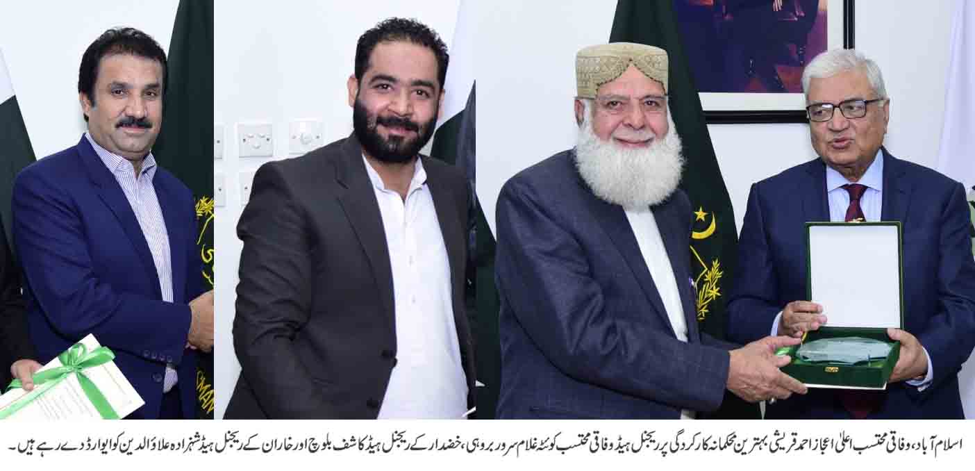 وفاقی محتسب سیکرٹریٹ کی جانب سے وفاقی محتسب بلوچستان کے افسران کی بہترین کارکردگی کے اعتراف میں خصوصی اعزازی تقریب کا انعقاد