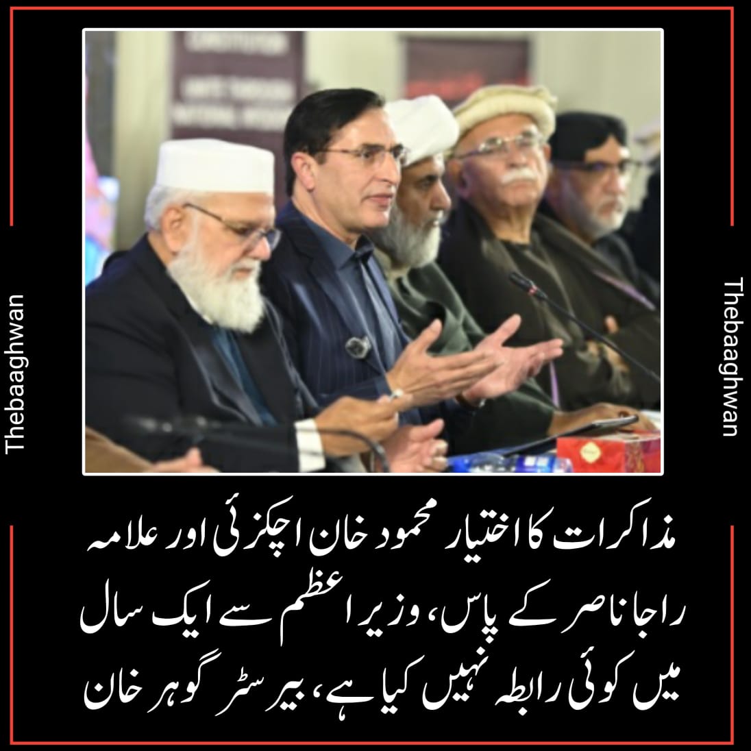 مذاکرات کا اختیار محمود خان اچکزئی اور علامہ راجا ناصر کے پاس، وزیر اعظم سے ایک سال میں کوئی رابطہ نہیں کیا ہے، بیرسٹر گوہر خان