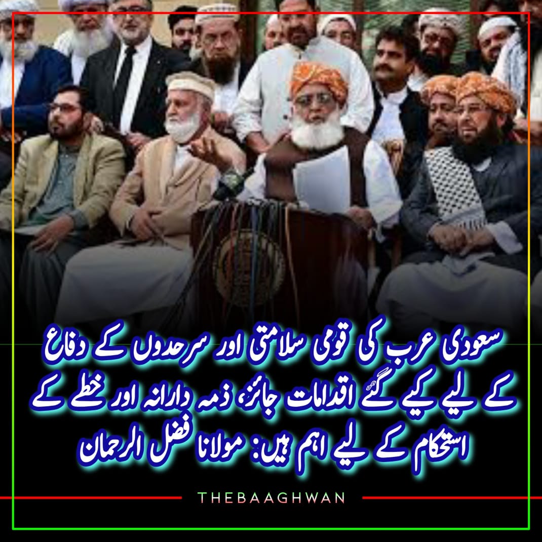 جے یو آئی سربراہ مولانا فضل الرحمان کا خادمِ حرمین شریفین شاہ سلمان بن عبدالعزیز آل سعود کے نام پیغام