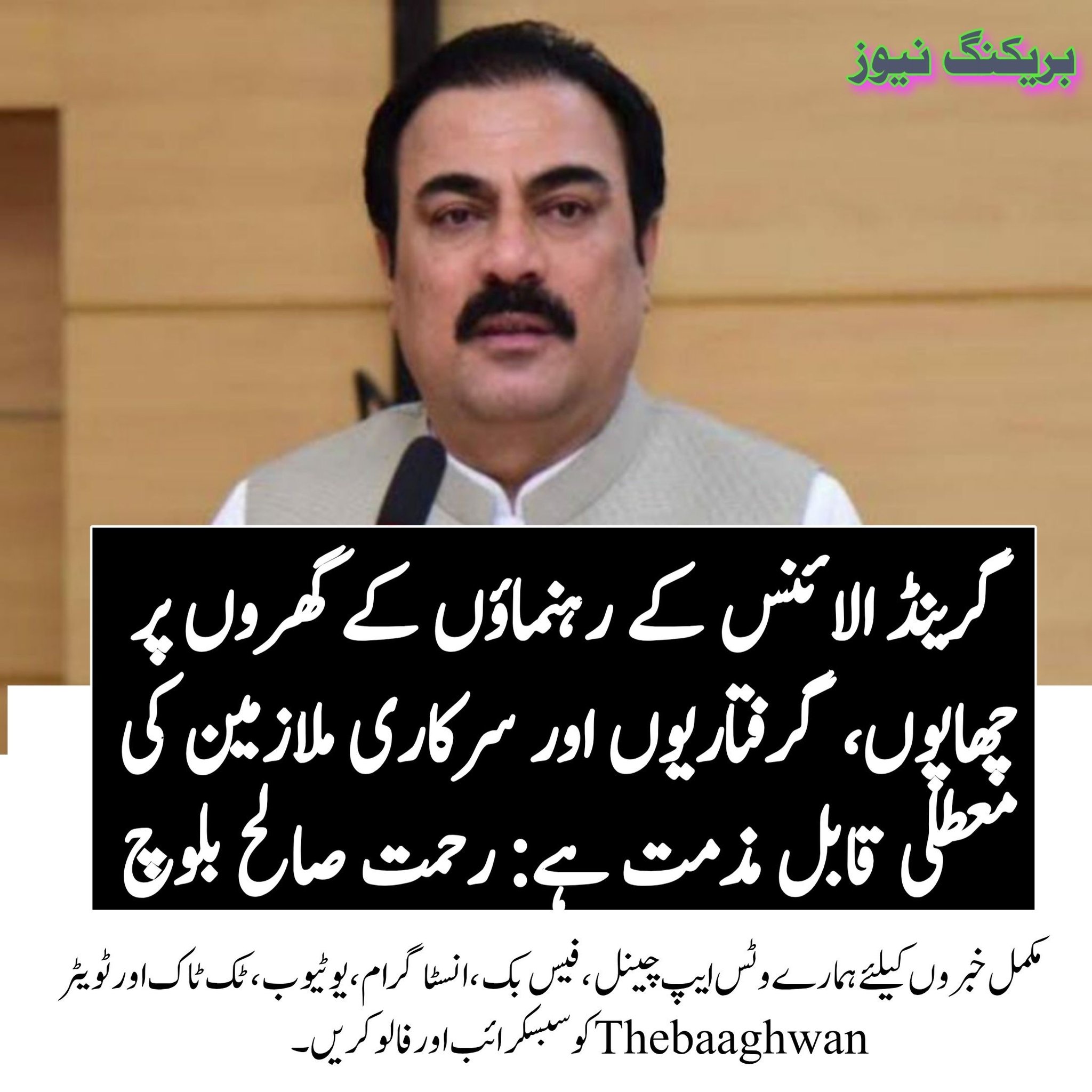 بلوچستان پہلے ہی بدامنی، معاشی بدحالی اور بنیادی سہولیات کی کمی جیسے سنگین مسائل سے دوچار ہے،رحمت صالح بلوچ